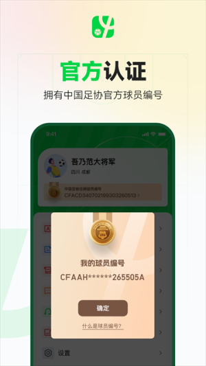 绿茵中国 v3.5.1 网页版 0