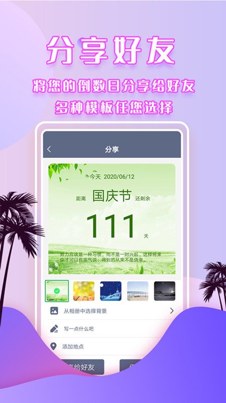 倒数时间管理app v5.9.7 安卓版 3