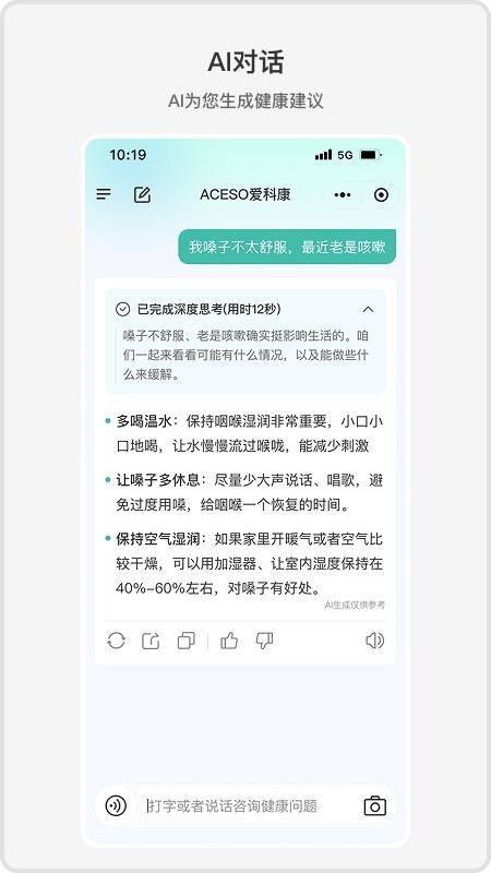 ACE健康 v1.1.5 最新版 3