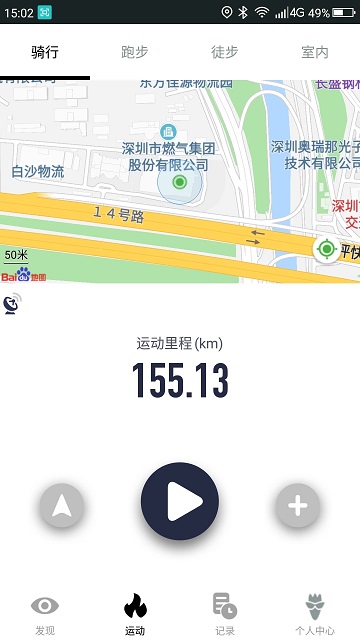 山人运动app最新版本 v3.3.2 3