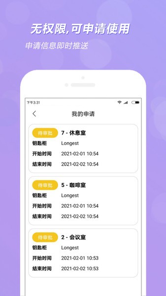 全匙app v1.1.36 安卓版 3