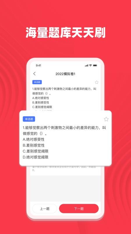 专升本考试宝典 v1.1.2 安卓版 3