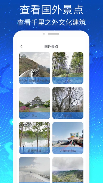 奥维高清vr实景地图软件(改名三维vr实景地图) v5.0.0 安卓版 3