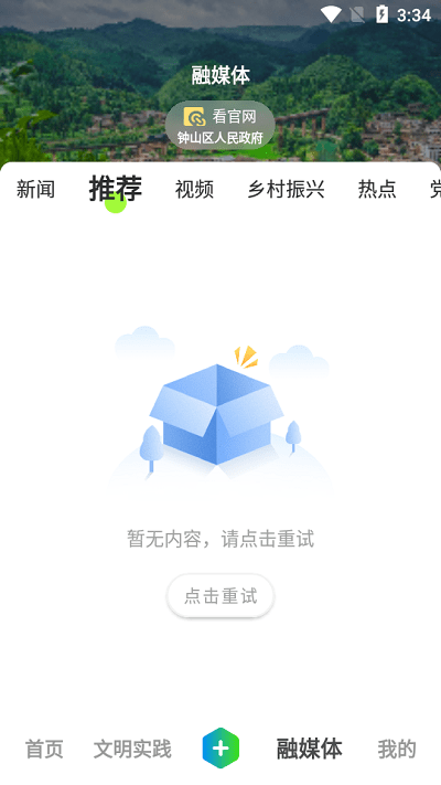 多彩钟山最新版 v2.0.12 安卓版 3