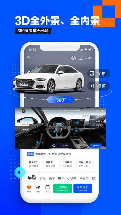 汽车之家hd版 v11.81.5 安卓免费版 1