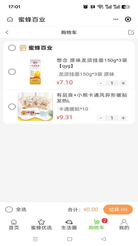 蜜蜂百业 v2.5.0 最新版 3
