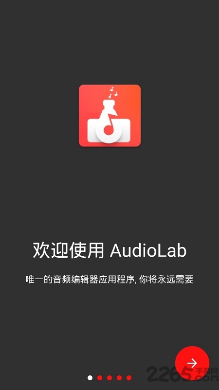 audiolab音乐编辑器官方正版 v1.3.13 安卓版 4