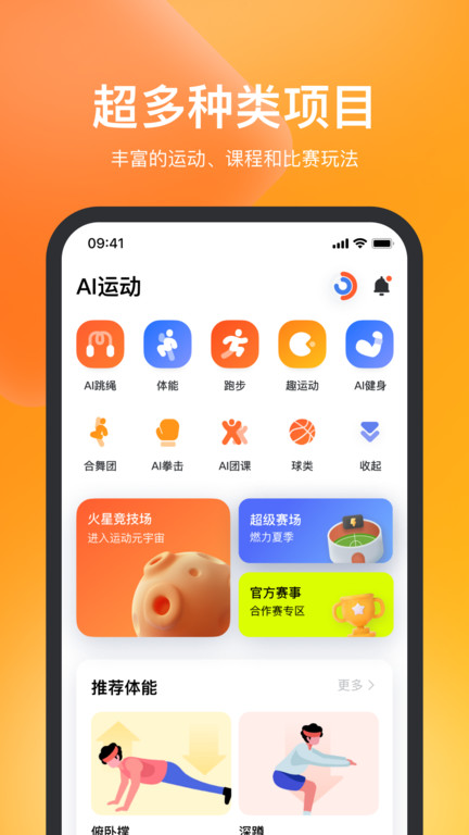 天天跳绳app学生版 v4.0.91 安卓官方版 2