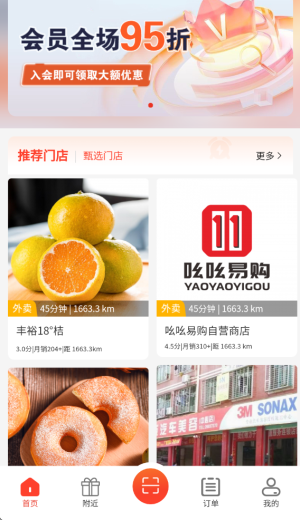 吆吆易购 v2.1.32 安卓版 3