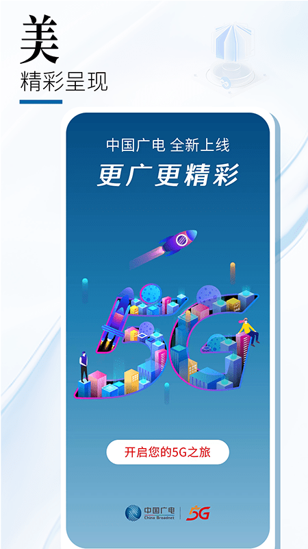 中国广电网上营业厅官方版 v2.0.5 安卓版 2