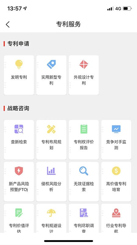 专大师专利平台 v2.0.0 安卓版 0