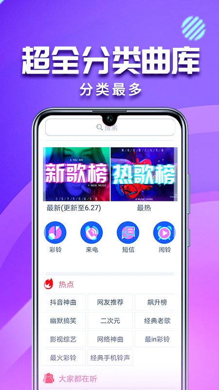 左耳铃声客户端 v4.0.00.239 安卓版 1