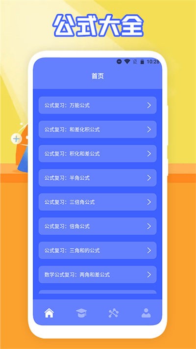 数学解题软件 v1.9.4 安卓版 2