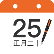日历表2025农历表