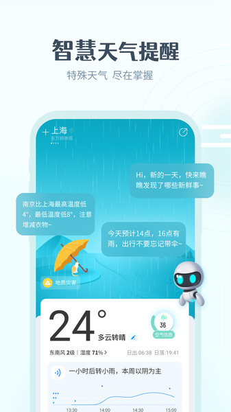 最美天气优化版app v9.2.4 安卓版 3