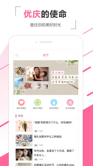 优庆网客户端 v2.8.0 官方安卓版 0