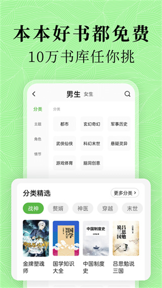 绿豆免费小说 v6.0.2 手机版 2
