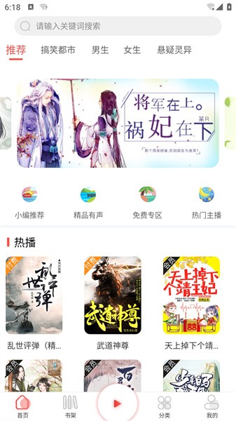 芥子听书 v1.1.0 免费版 0