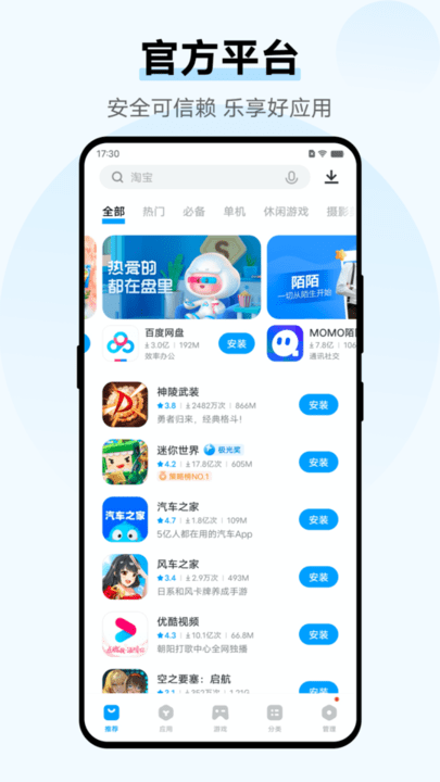 iqoo应用商店官方正版 v9.17.21.0 安卓版 2