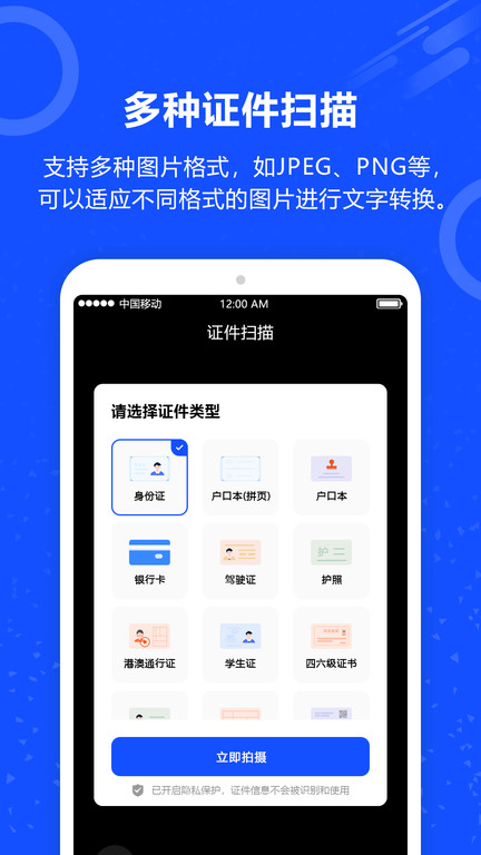 图片转文字ocr软件 v8.0.1 安卓版 1