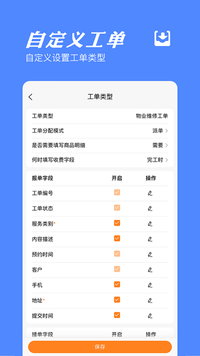 橙子工单app手机版 v2025.12.0801 安卓版 2