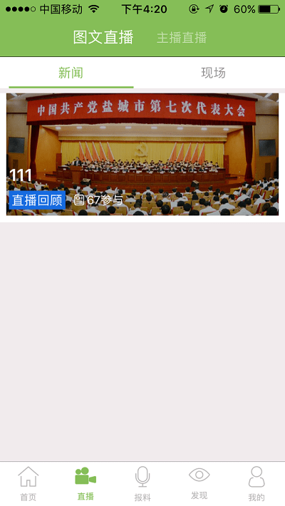 三江源客户端 v2.0.4 安卓官方版 3
