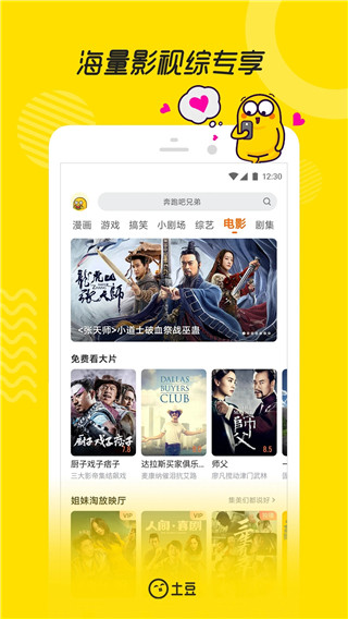 土豆视频 v11.0.84安卓版 4
