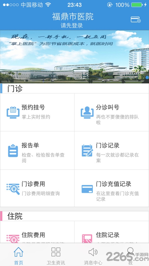 福鼎市医院app v3.11.56 1