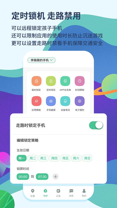 青柠守护软件 v2.1.25 安卓版 3