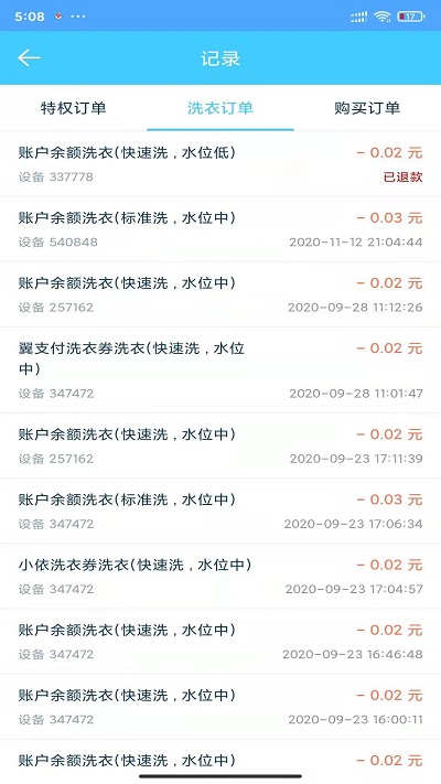 小依洗衣机app官方版 v6.5.5 安卓手机版 0