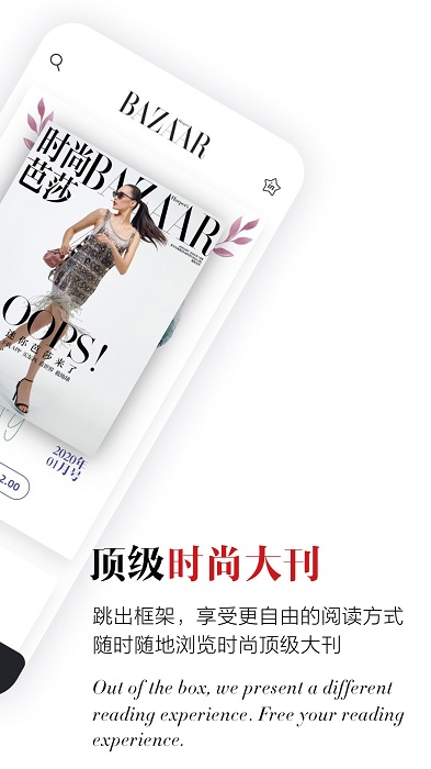 时尚芭莎杂志官方版 v7.0.4 安卓版 1