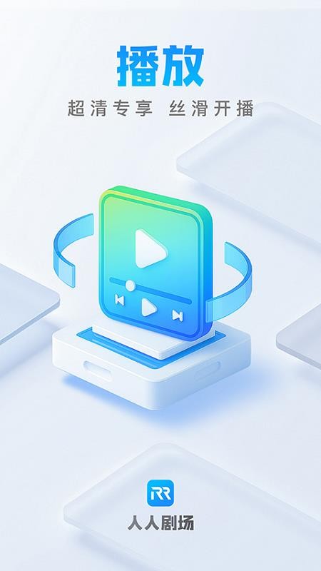 人人剧场 v1.2.2 最新版 2