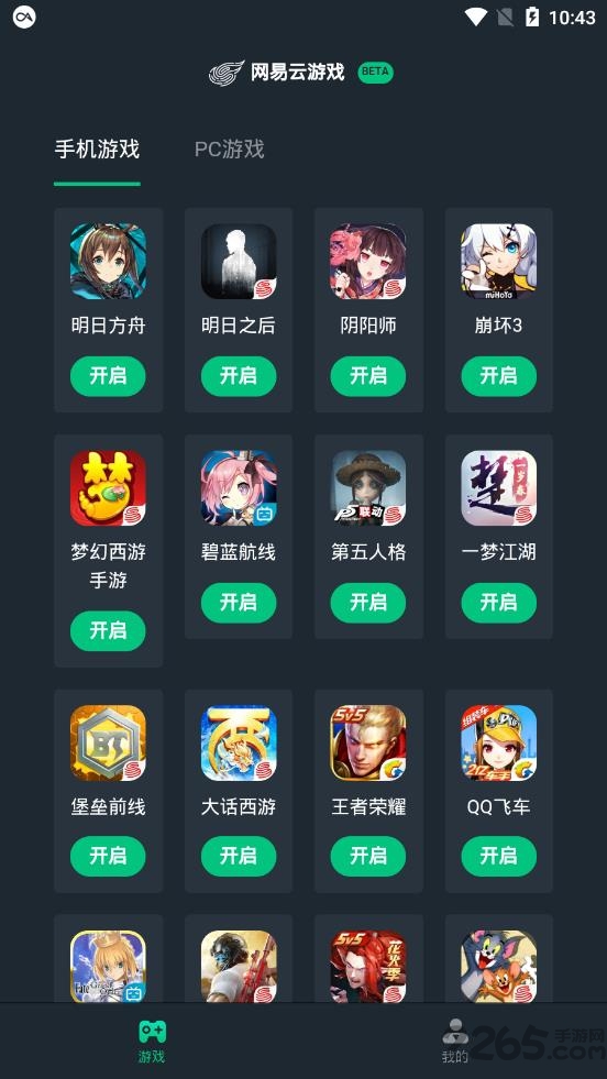 网易云游戏平台极速版 v2.8.23 安卓版 3