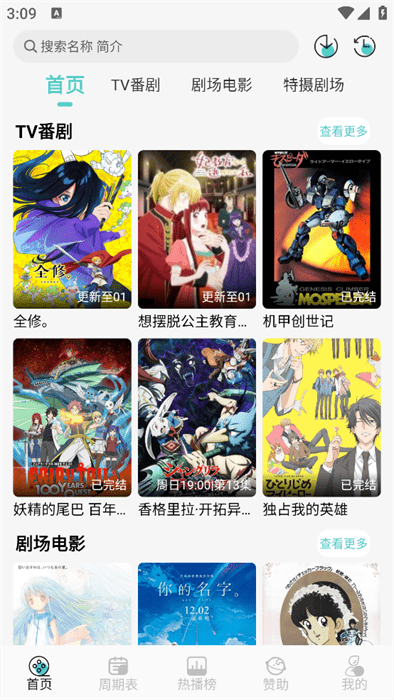 MicoMico动漫app v5.5.8 安卓版 0