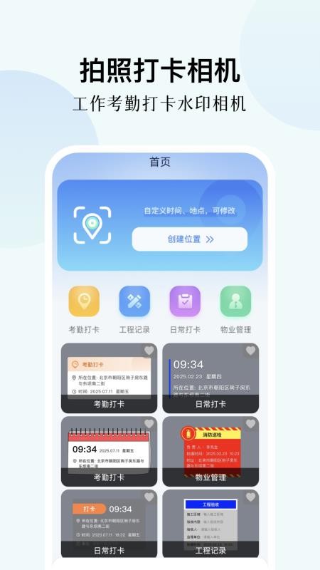Falelocation v1.6 最新版 3