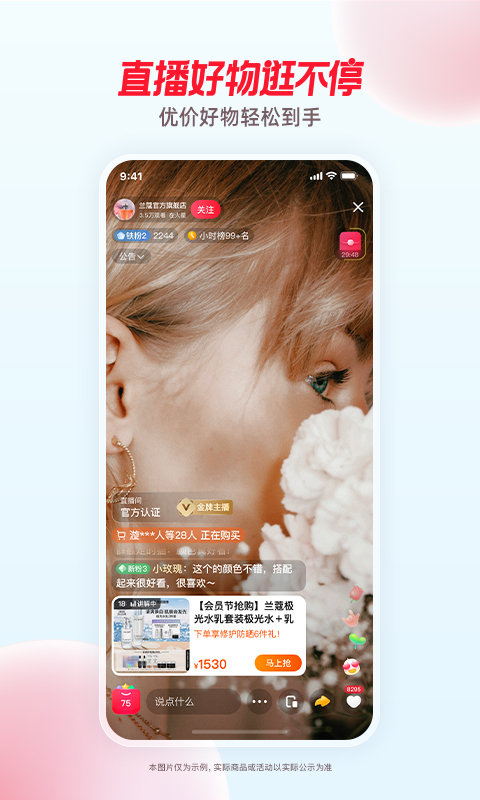 点淘淘宝直播官方app v4.26.18 安卓最新版本 2