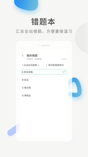 经济师题库直通车 v1.0.4 安卓版 1