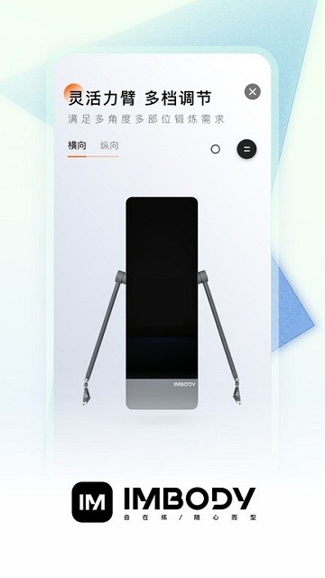 imbody健身镜官方版 v1.18.0 安卓版 1