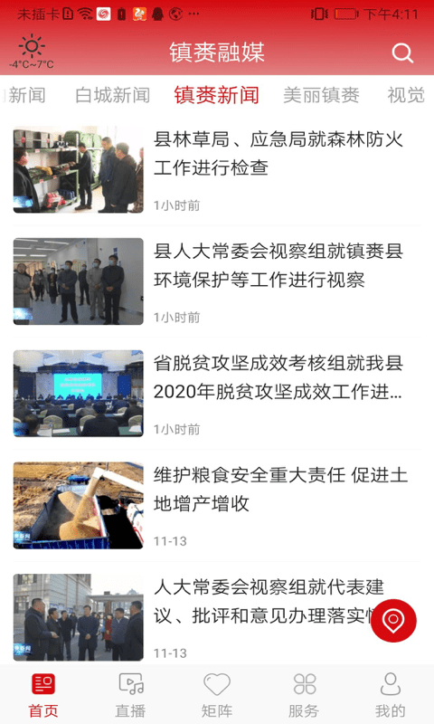 镇赉融媒客户端 v1.0.6 安卓版 3