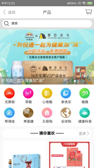无限极中国app官方版 v4.0.14 安卓最新版 2