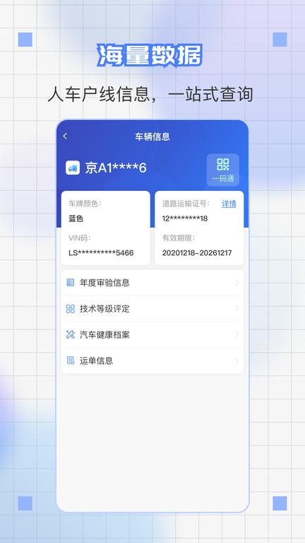 道运通app官方版 v1.5.1 安卓从业资格证版 2