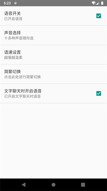 聊天机器人app v7.0.0 安卓版 3