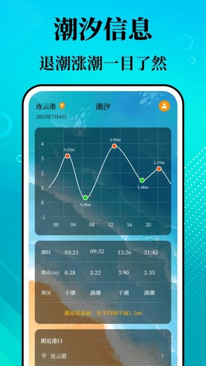 潮汐精灵app手机版 v3.3.346 安卓版 3