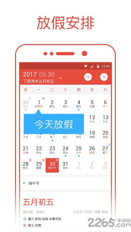 日历通最新版 v2.3.8 安卓版 3