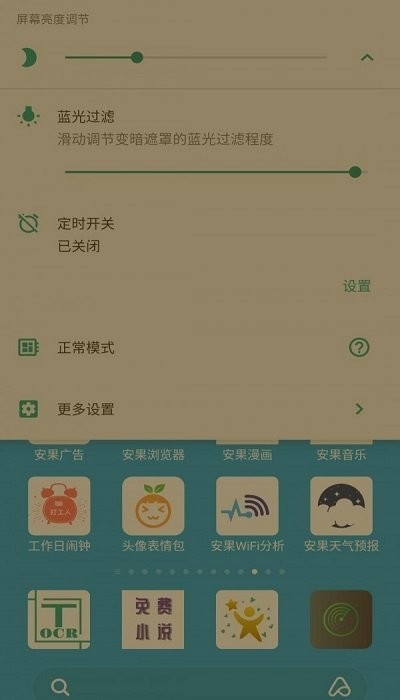 night screen app(又名屏幕亮度调节) v1.1.5 安卓版 3
