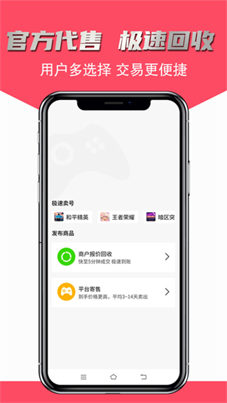 飞衡代售 v2.5.34 安卓版 4