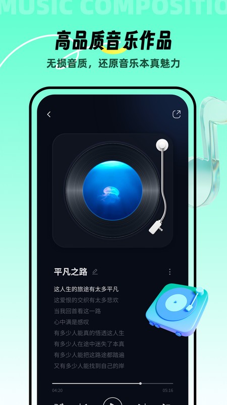ai音乐创作软件 v2.2.4 安卓版 2