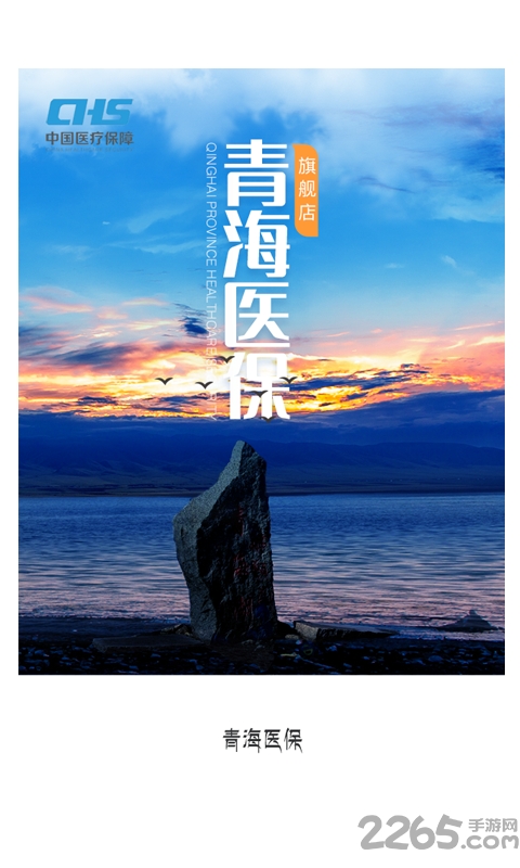 青海医保服务平台 v2.0.40 安卓官方版 0