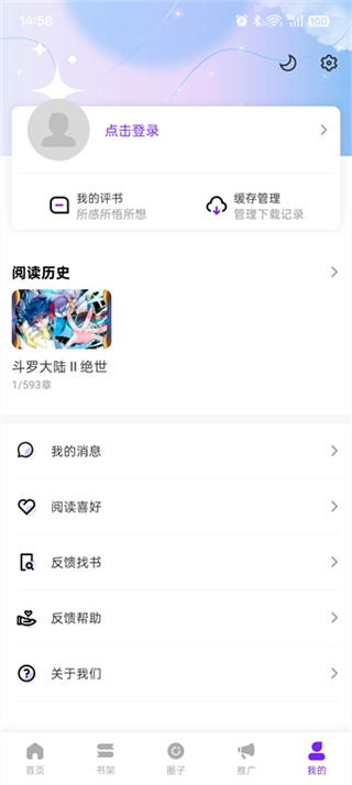 零界绘漫画 v1.0.0 安卓版 3
