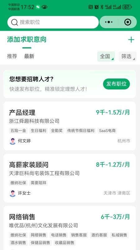 青荷职达 v1.0.0 最新版 1